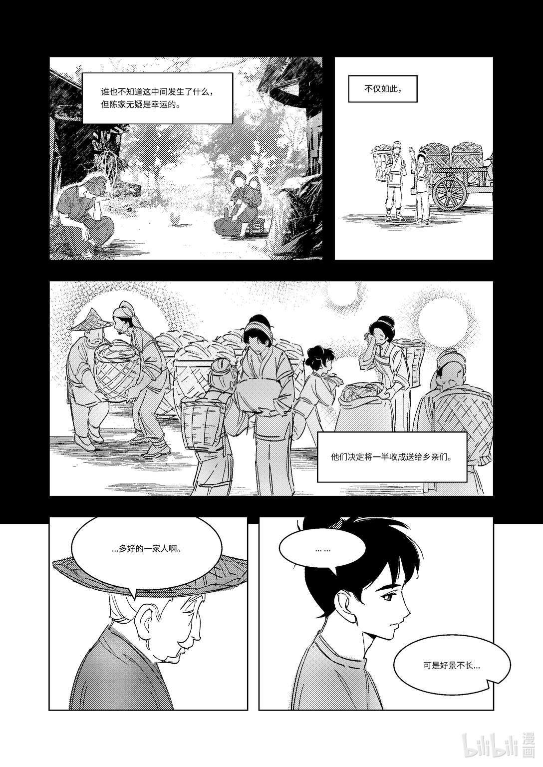 《大唐寻妖录》10 回程 （上） 第9页
