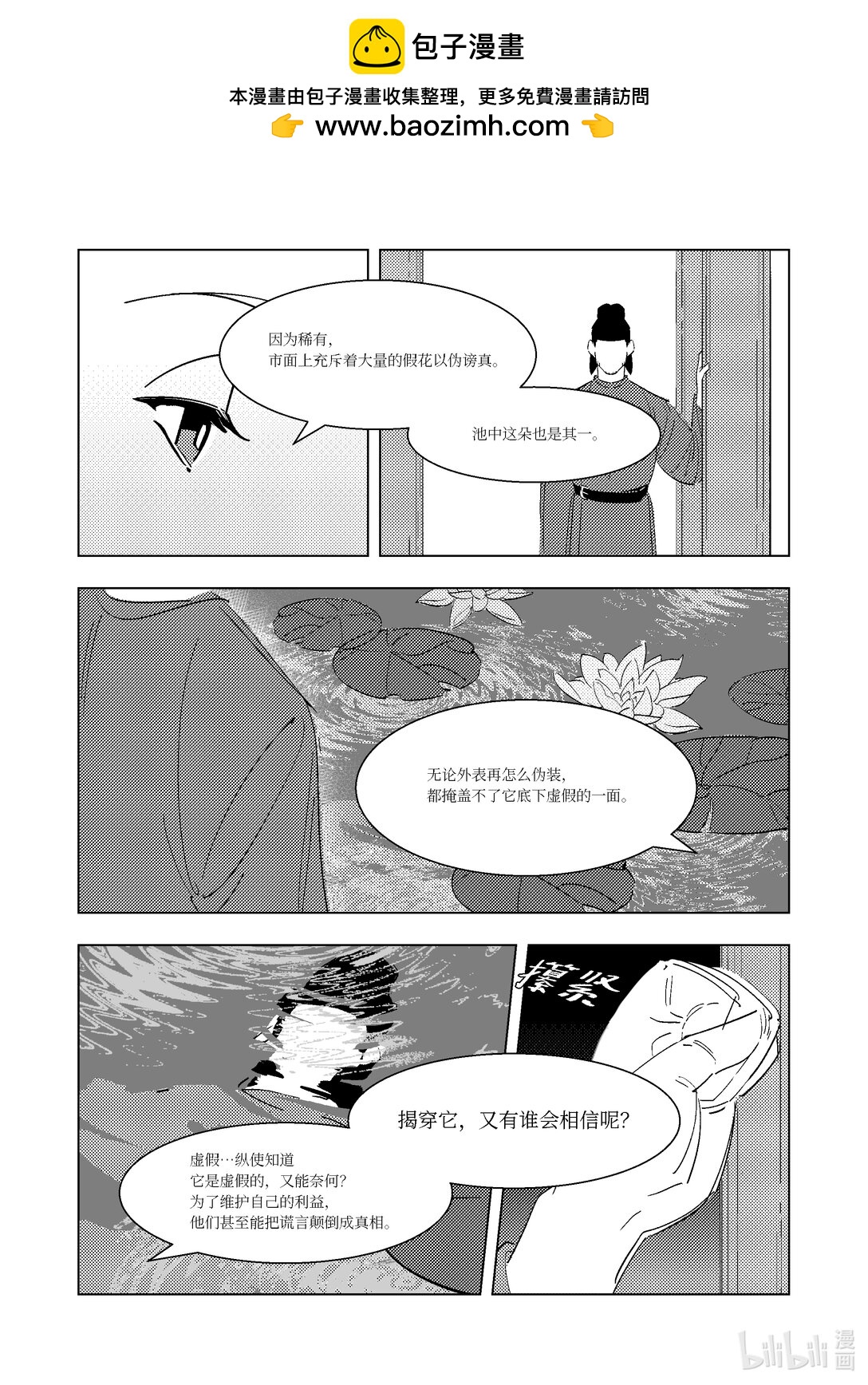 《大唐寻妖录》09 宴席 第11页