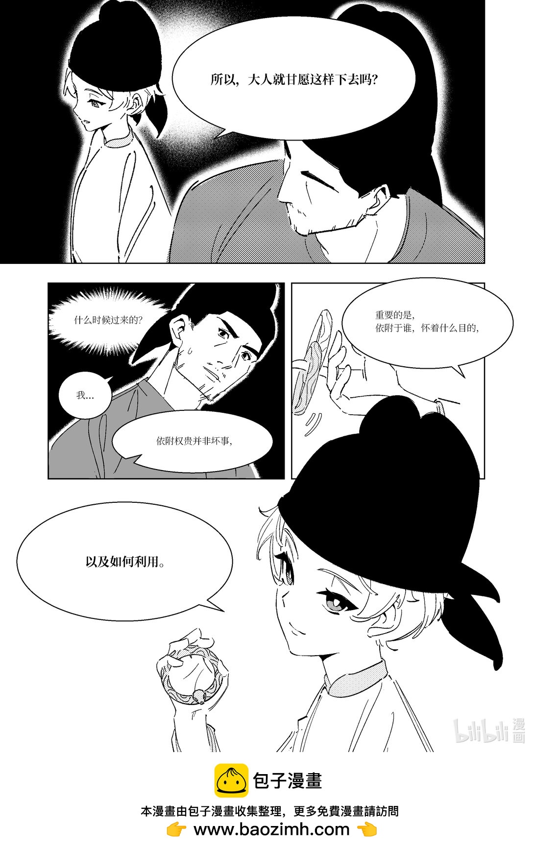 《大唐寻妖录》09 宴席 第12页