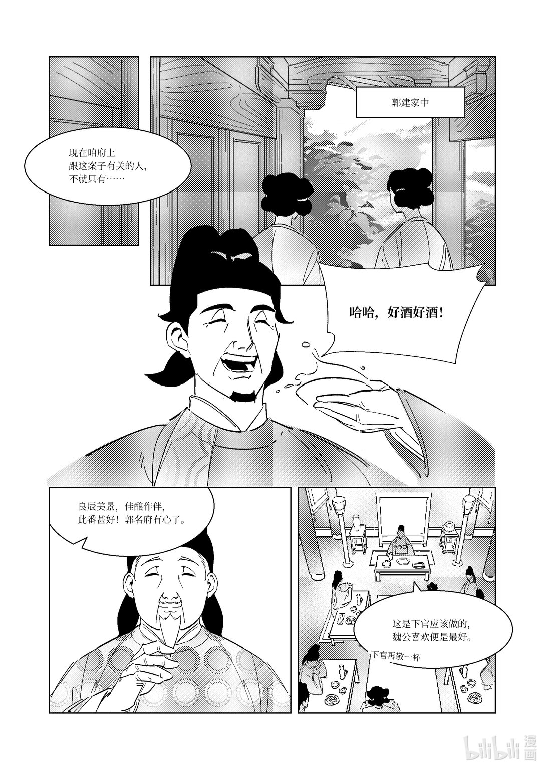 《大唐寻妖录》09 宴席 第3页