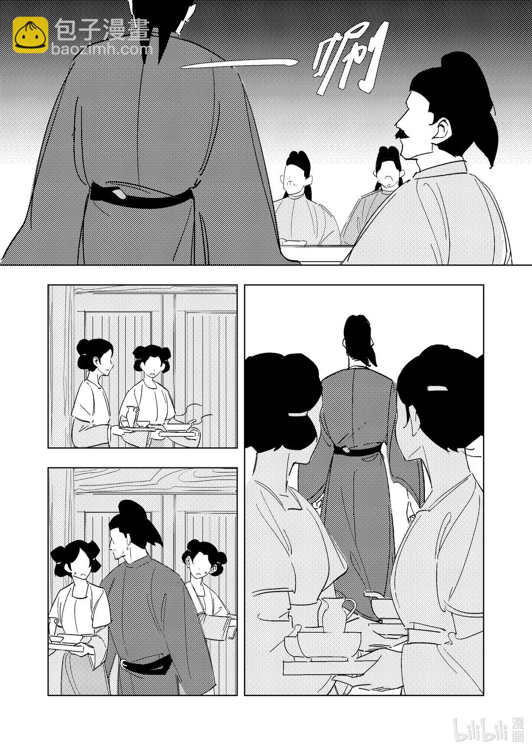 《大唐寻妖录》09 宴席 第5页