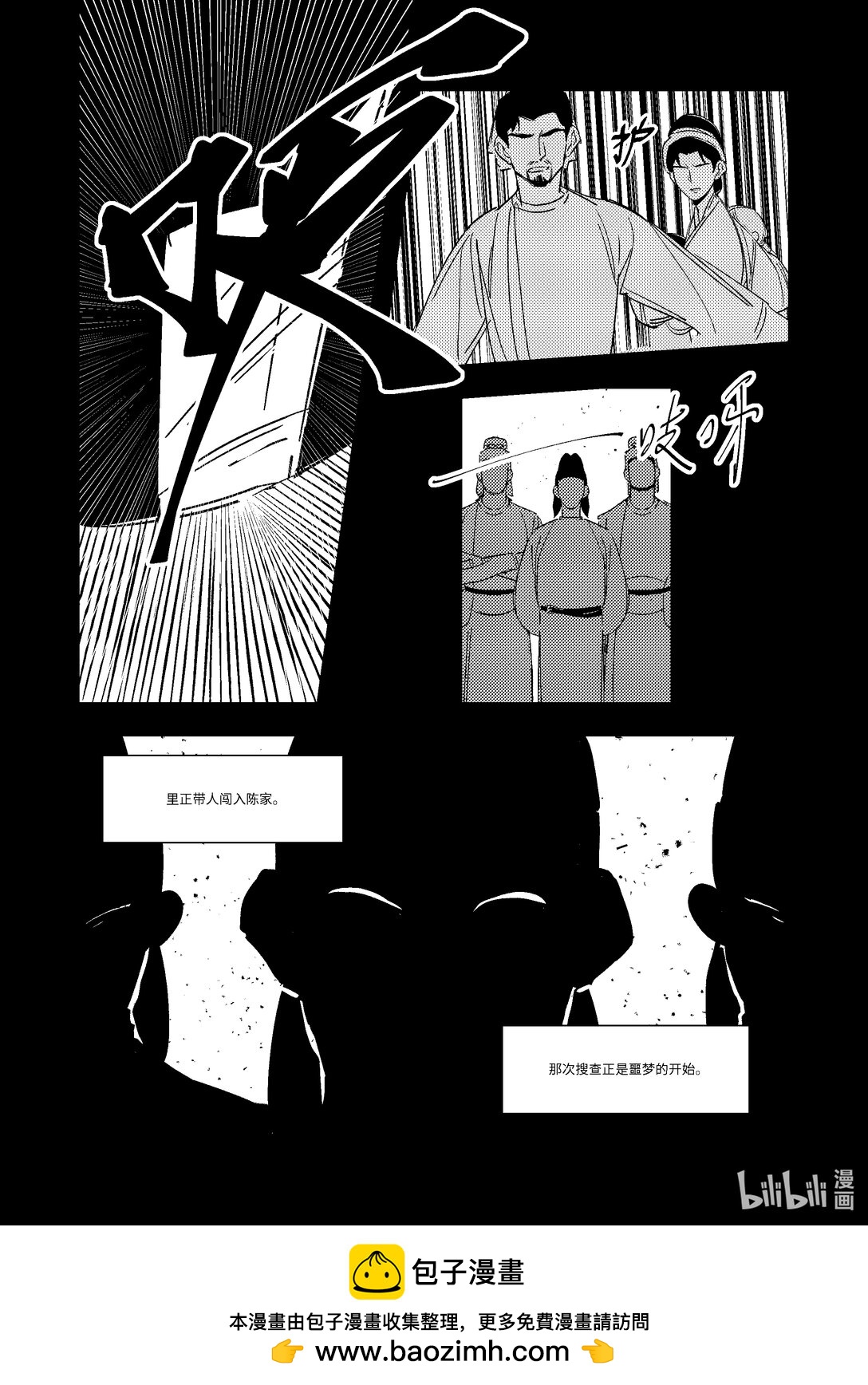 《大唐寻妖录》10 回程 （上） 第10页