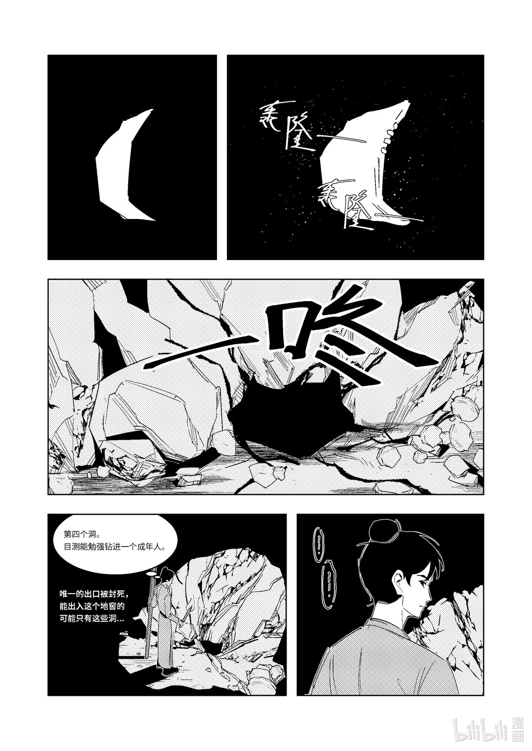 《大唐寻妖录》10 回程 （上） 第1页