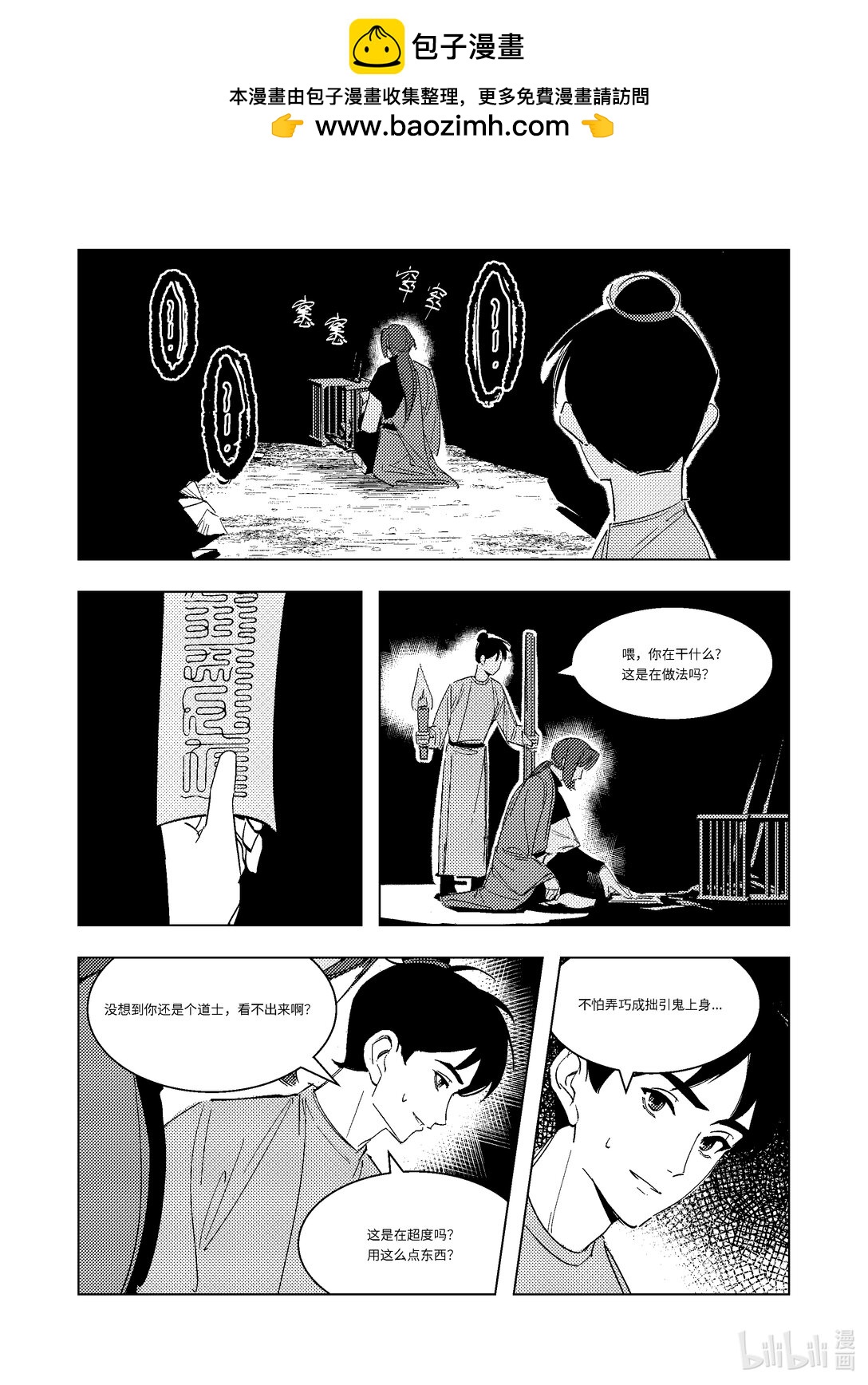 《大唐寻妖录》10 回程 （上） 第2页