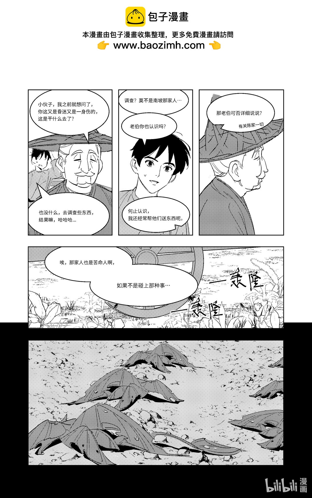 《大唐寻妖录》10 回程 （上） 第5页