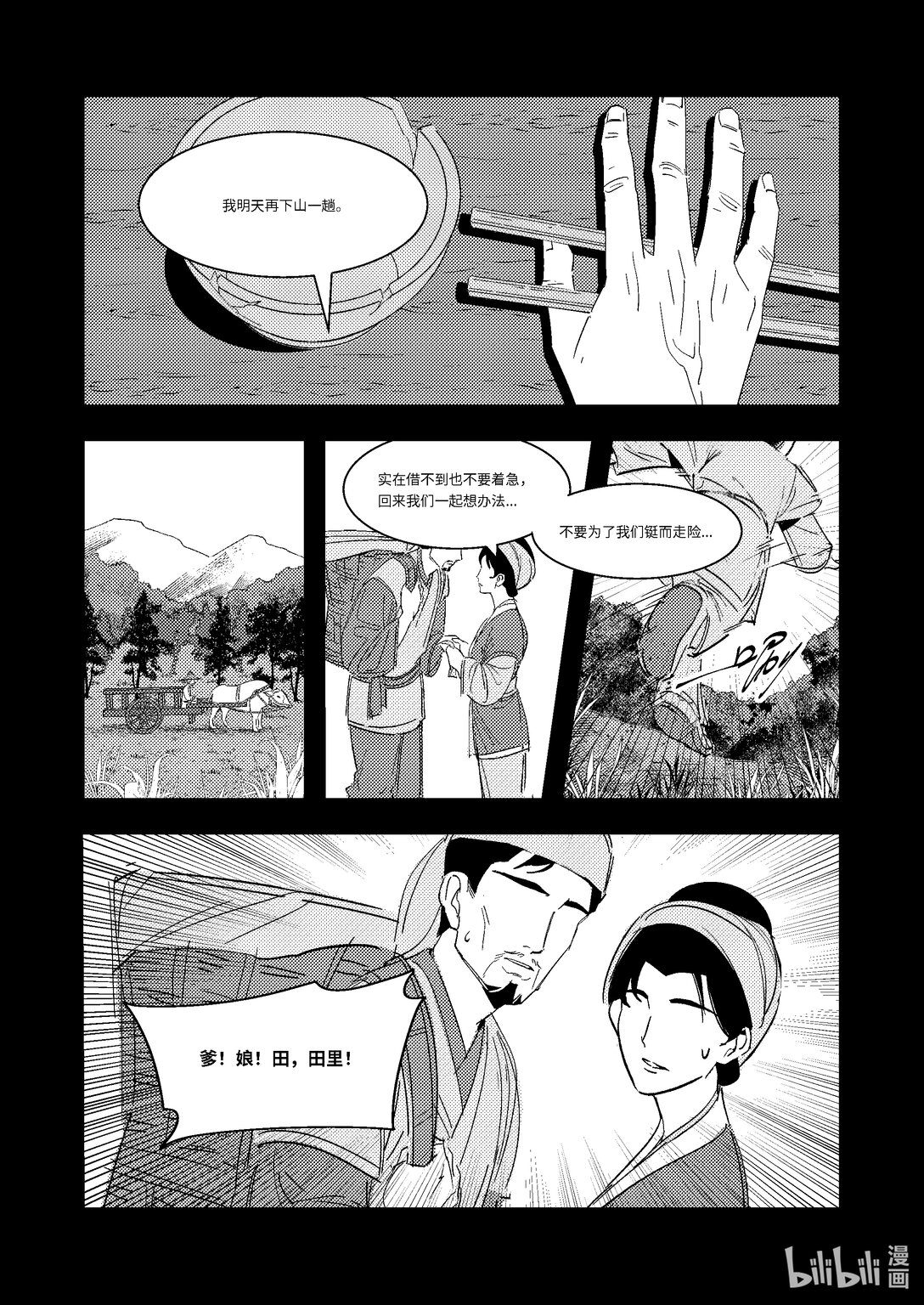 《大唐寻妖录》10 回程 （上） 第7页