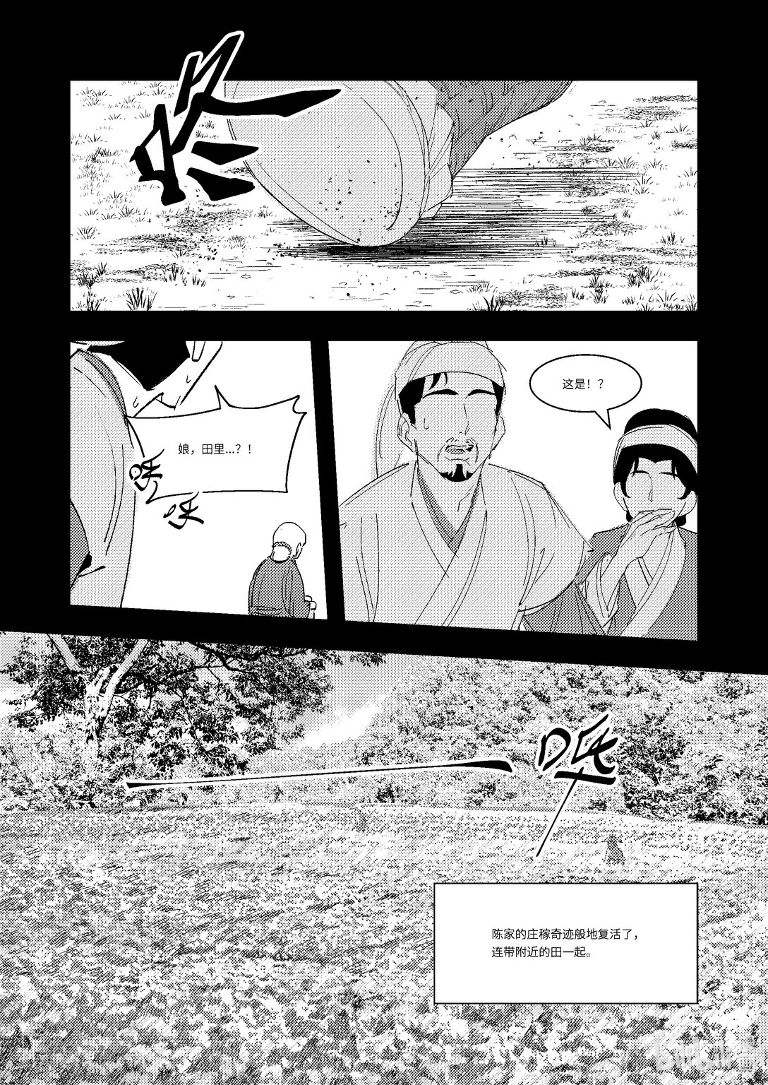 《大唐寻妖录》10 回程 （上） 第8页