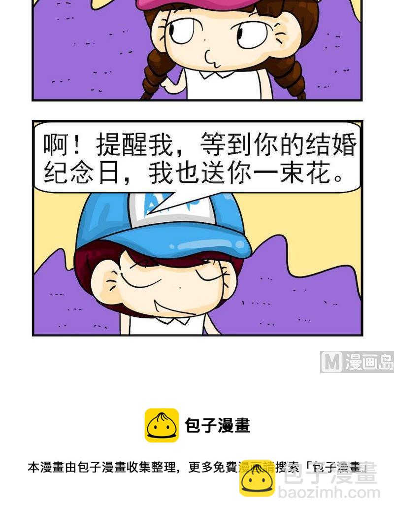 《要么》4 一束花 第3页