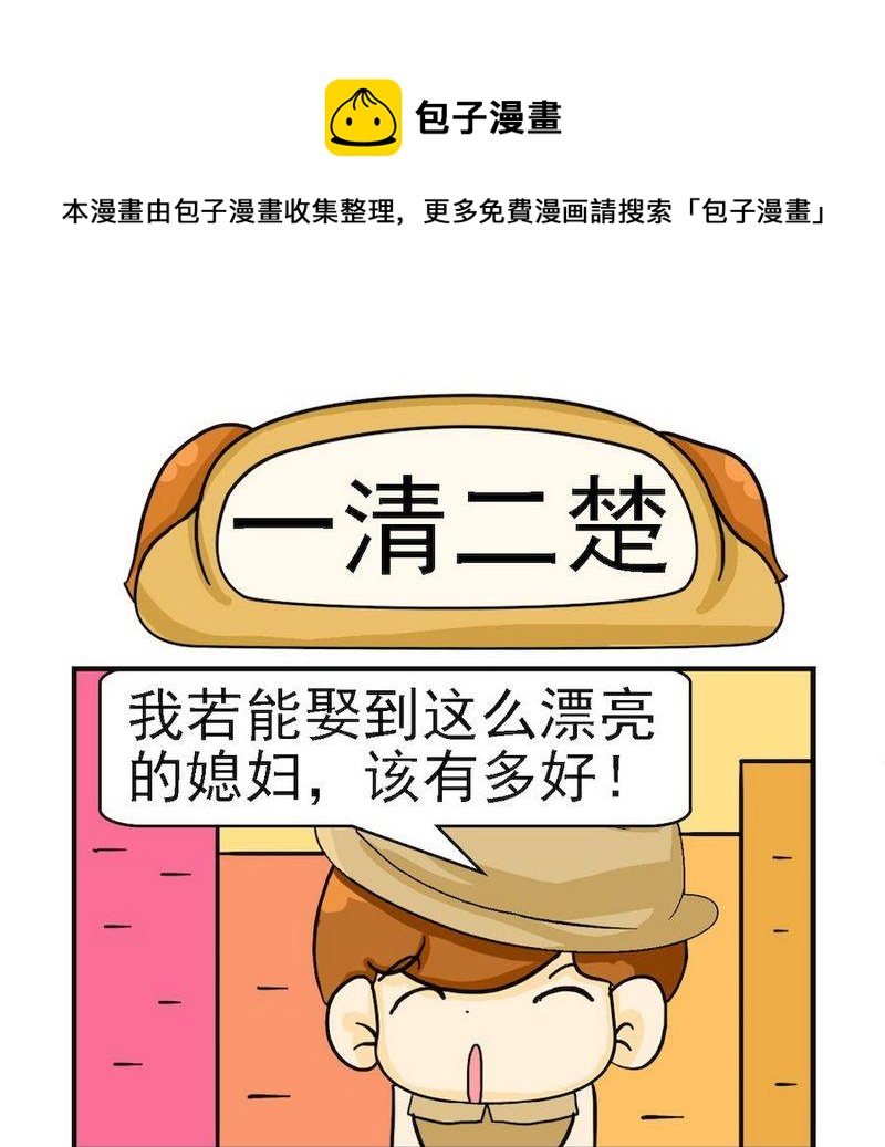 《要么》3 一清二楚 第1页
