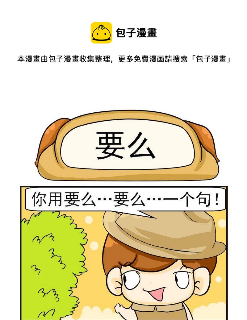 《要么》1 要么 第1页