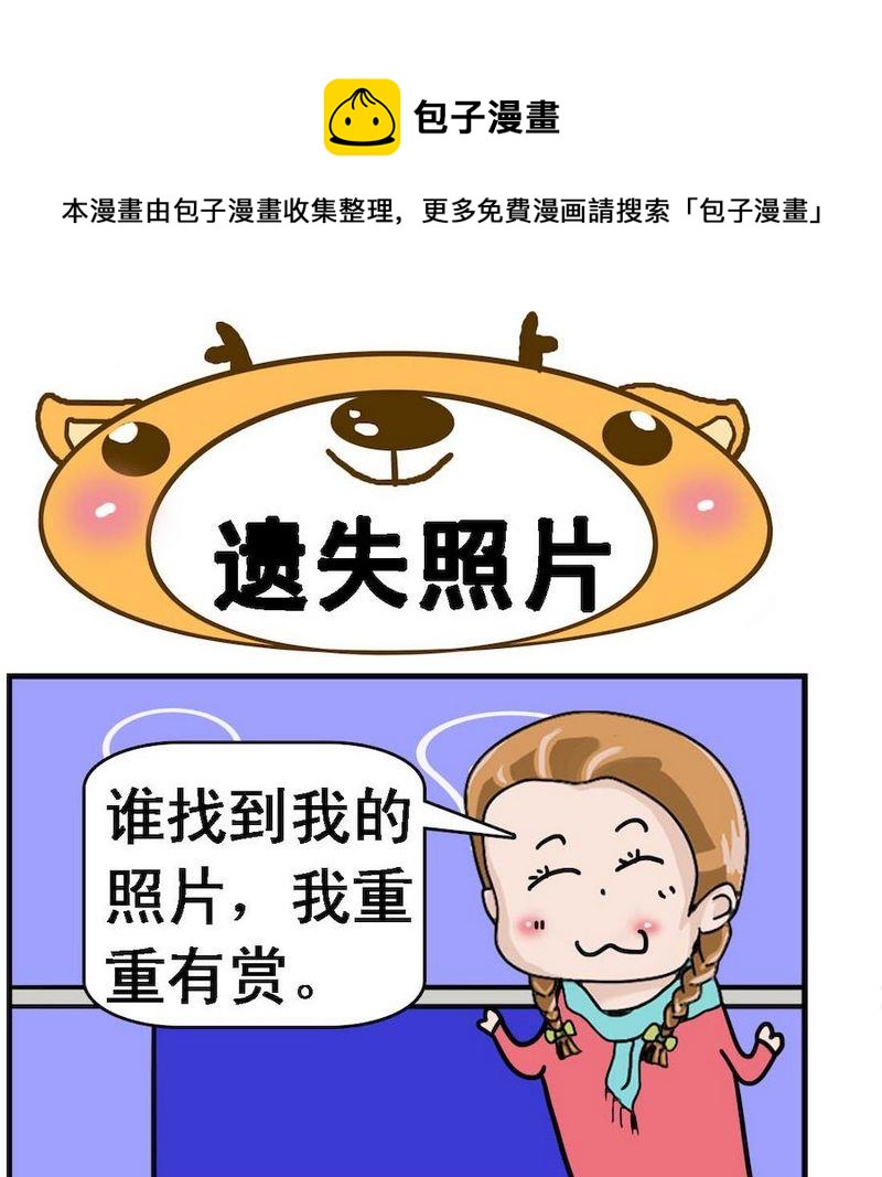 《要么》7 遗失照片 第1页