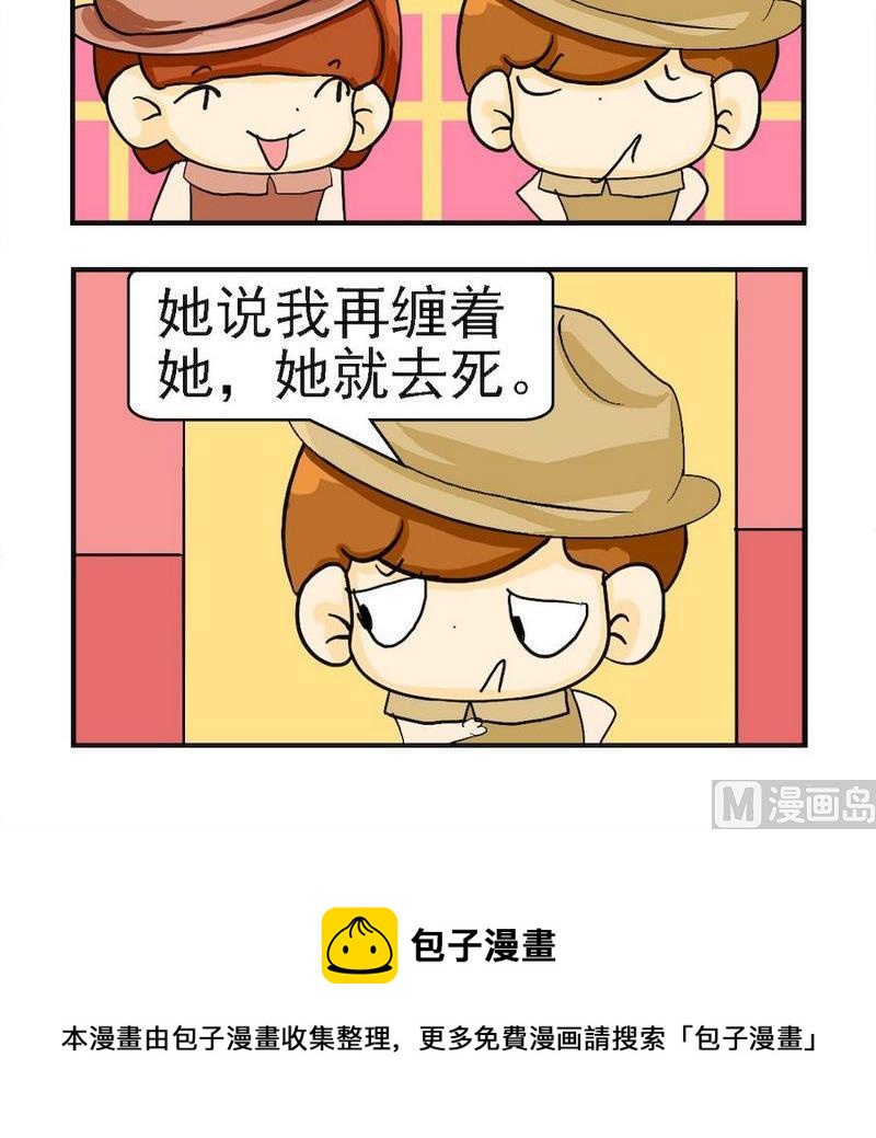 《要么》8 意志坚定 第3页