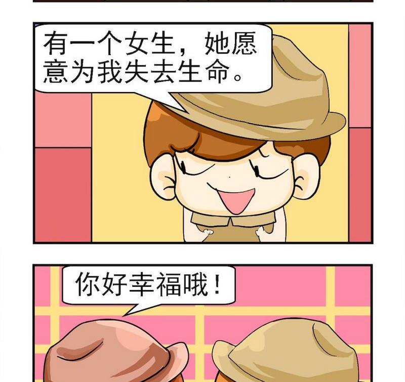 《要么》8 意志坚定 第2页