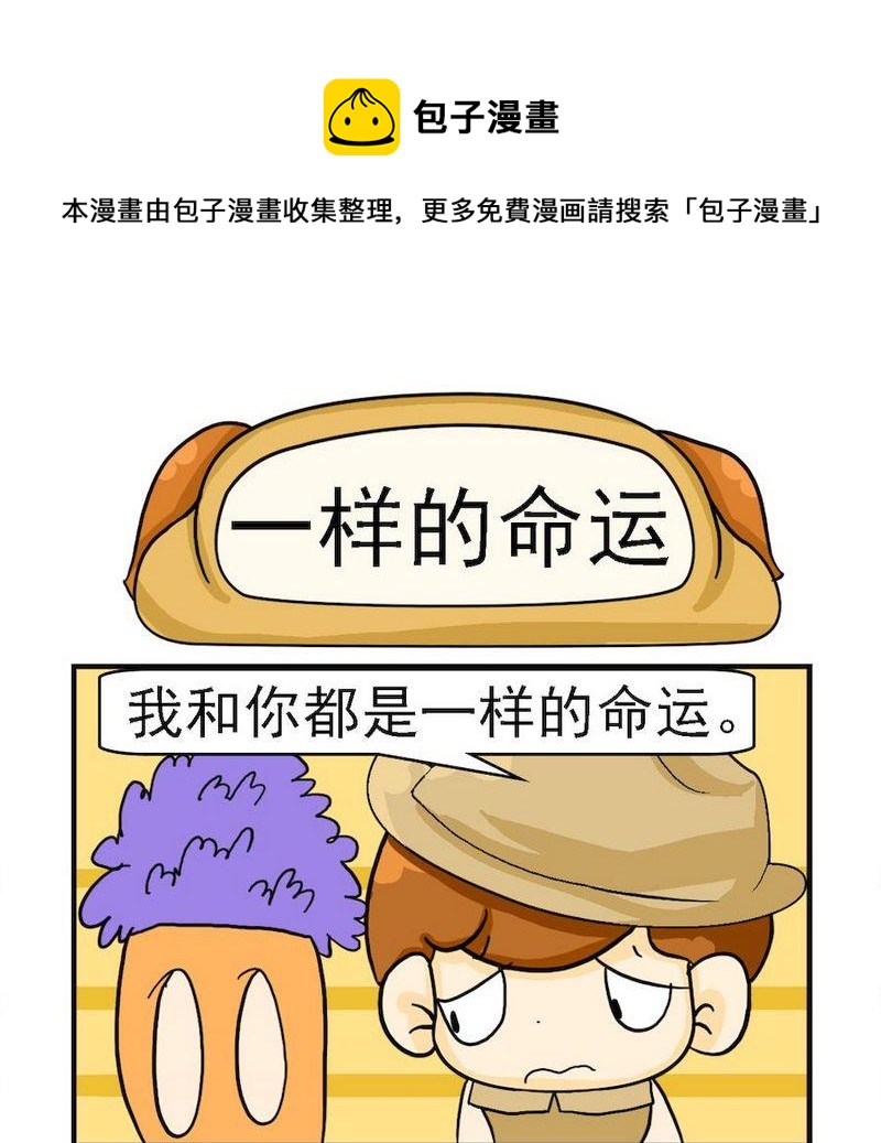 《要么》5 一样的命运 第1页