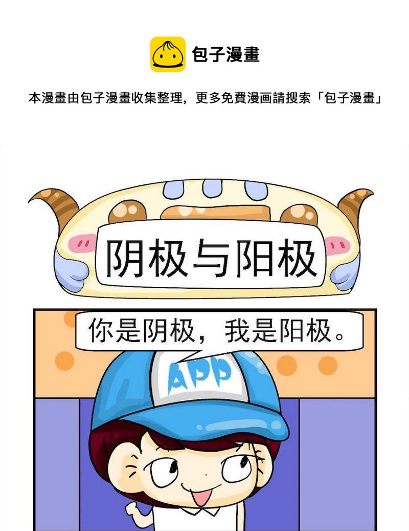 《要么》10 阴极与阳极 第1页