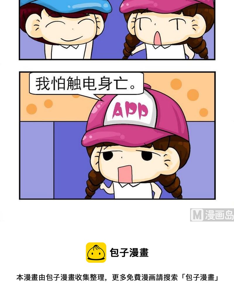 《要么》10 阴极与阳极 第3页