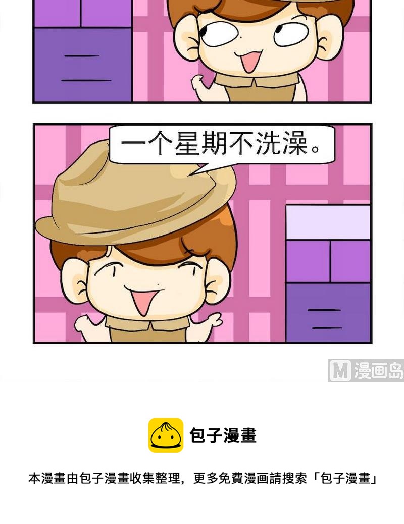 《要么》9 因为爱情 第3页