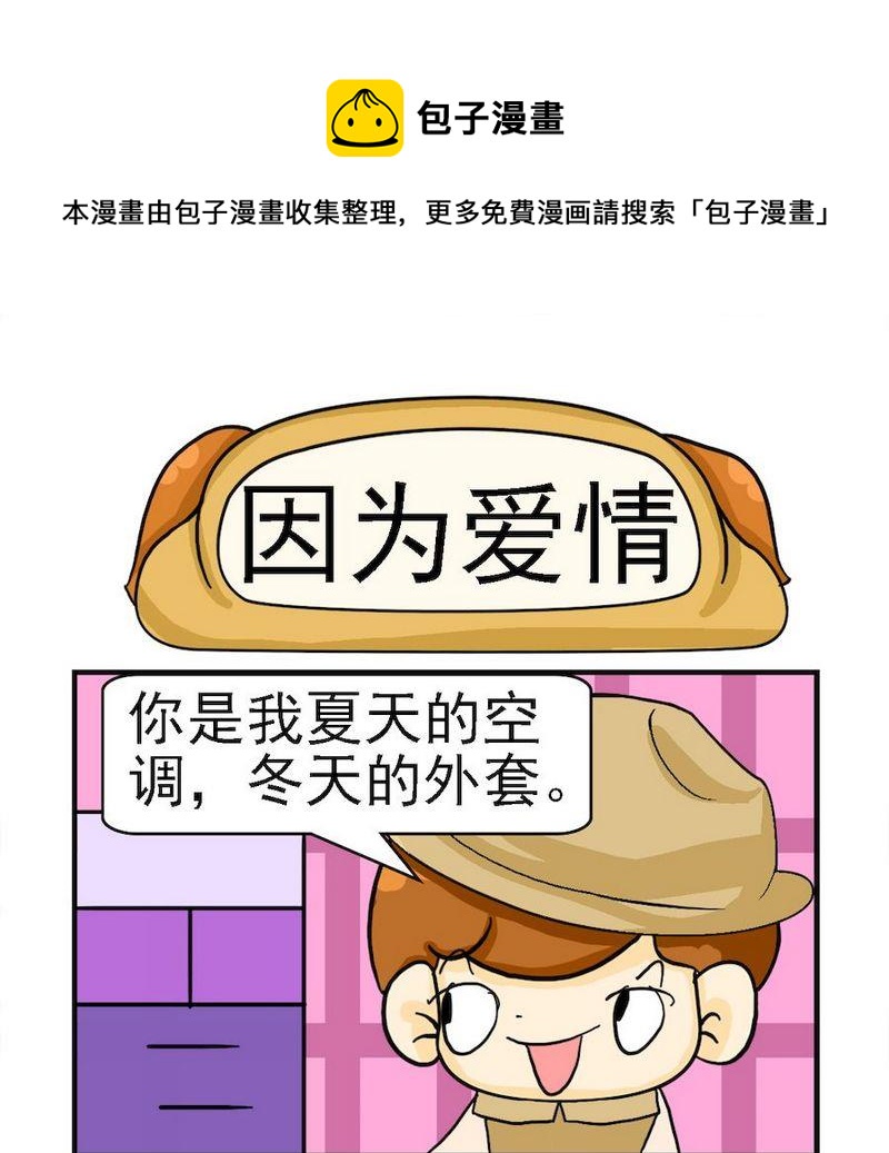 《要么》9 因为爱情 第1页