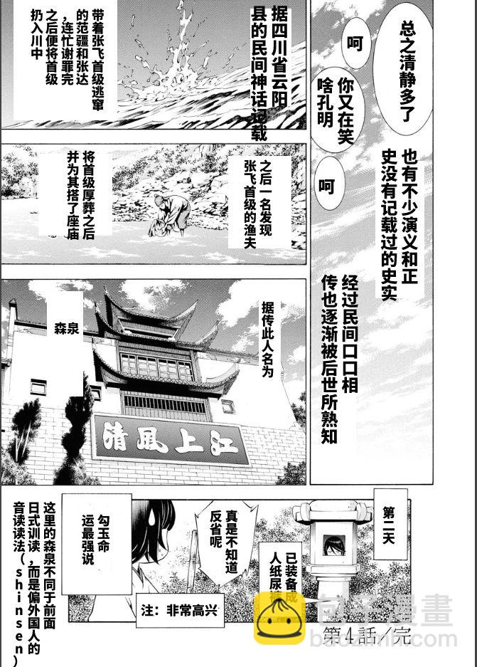 《真·一骑当千外传 勾玉列传》第04话 第13页