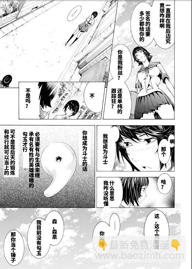 《真·一骑当千外传 勾玉列传》第04话 第3页