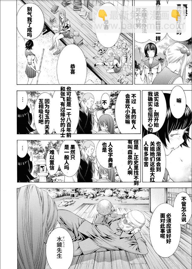 《真·一骑当千外传 勾玉列传》第04话 第6页