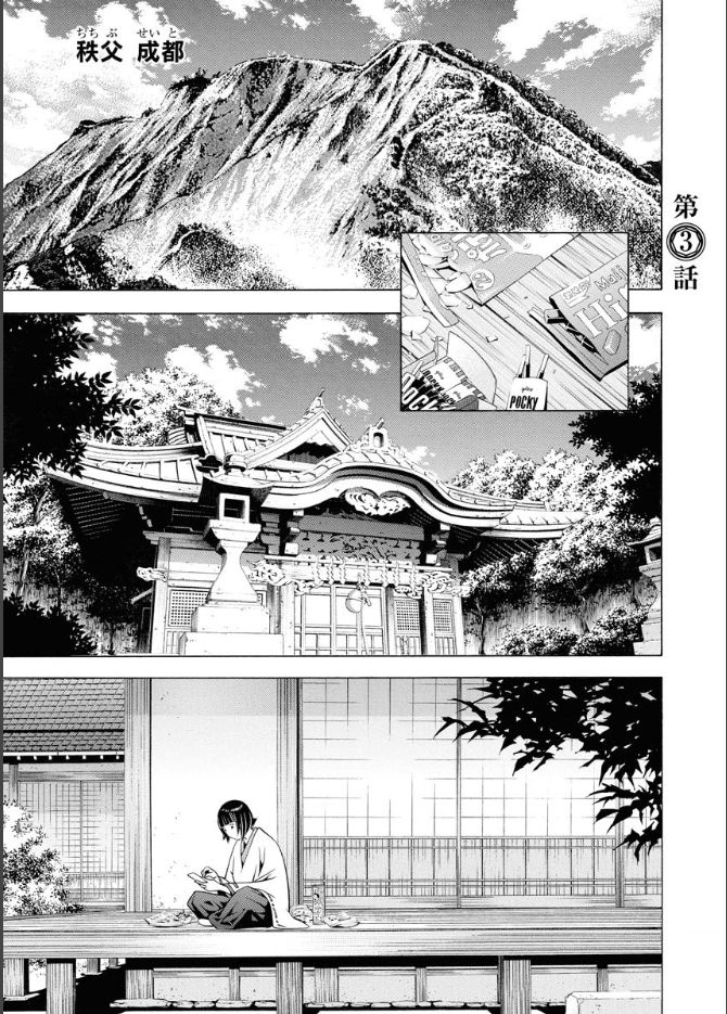 《真·一骑当千外传 勾玉列传》第03话 第1页