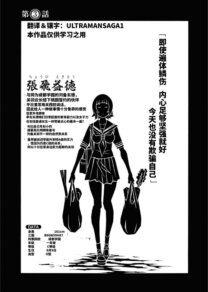 《真·一骑当千外传 勾玉列传》第03话 第3页