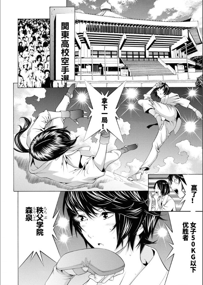 《真·一骑当千外传 勾玉列传》第03话 第4页