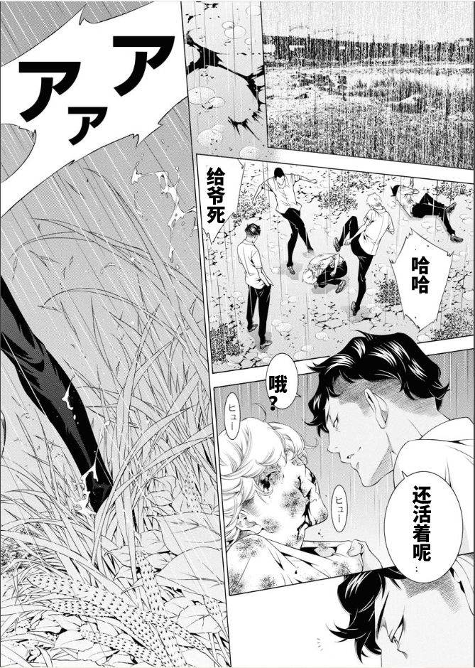 《真·一骑当千外传 勾玉列传》第02话 第20页