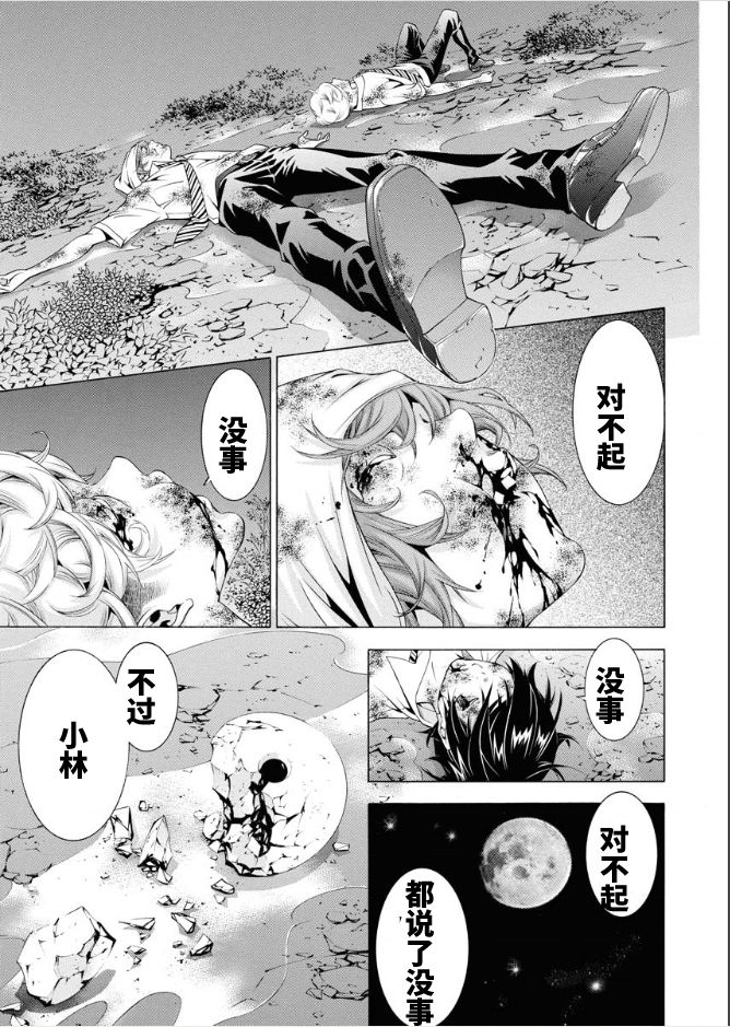 《真·一骑当千外传 勾玉列传》第02话 第23页