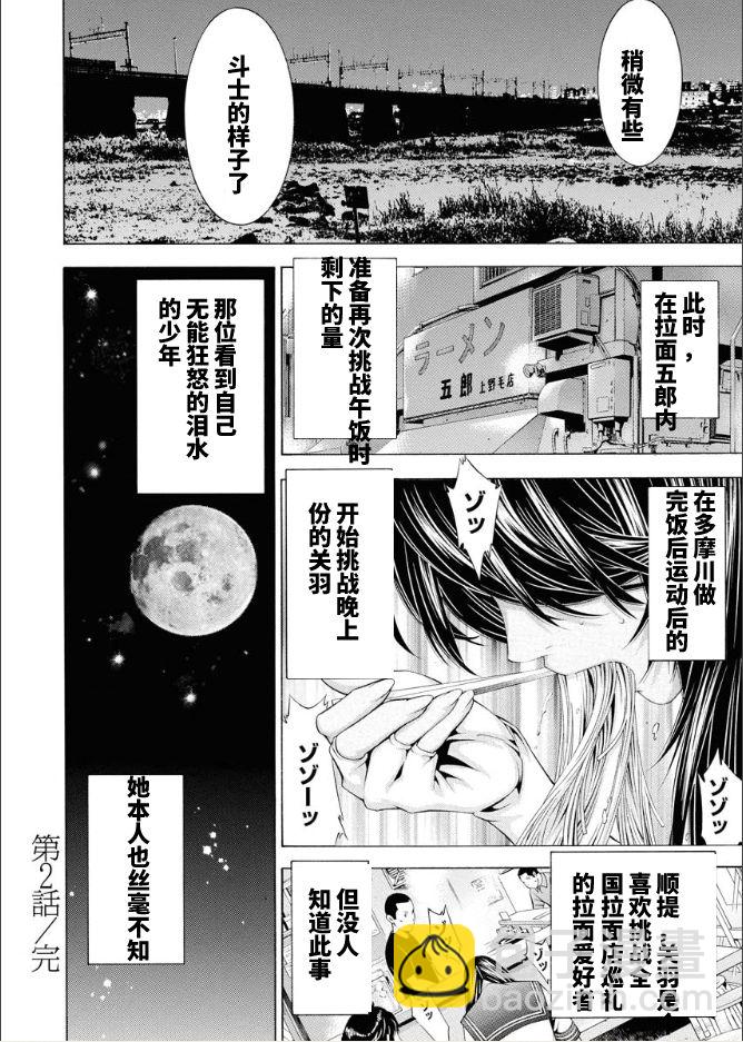 《真·一骑当千外传 勾玉列传》第02话 第24页