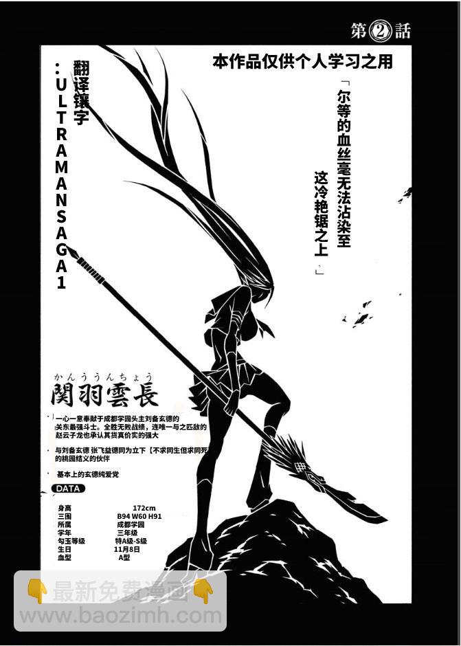 《真·一骑当千外传 勾玉列传》第02话 第2页