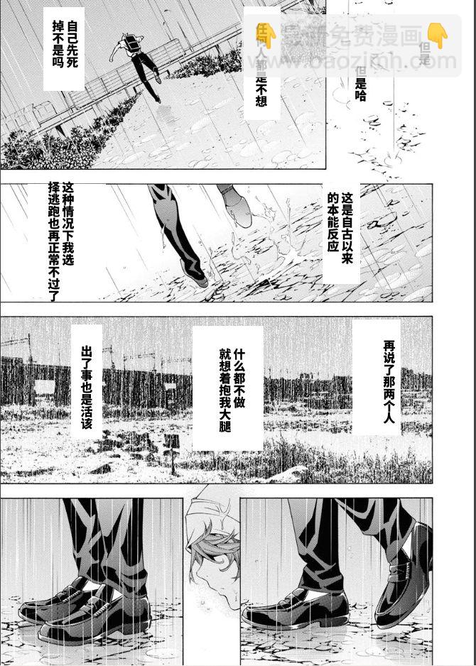 《真·一骑当千外传 勾玉列传》第02话 第13页