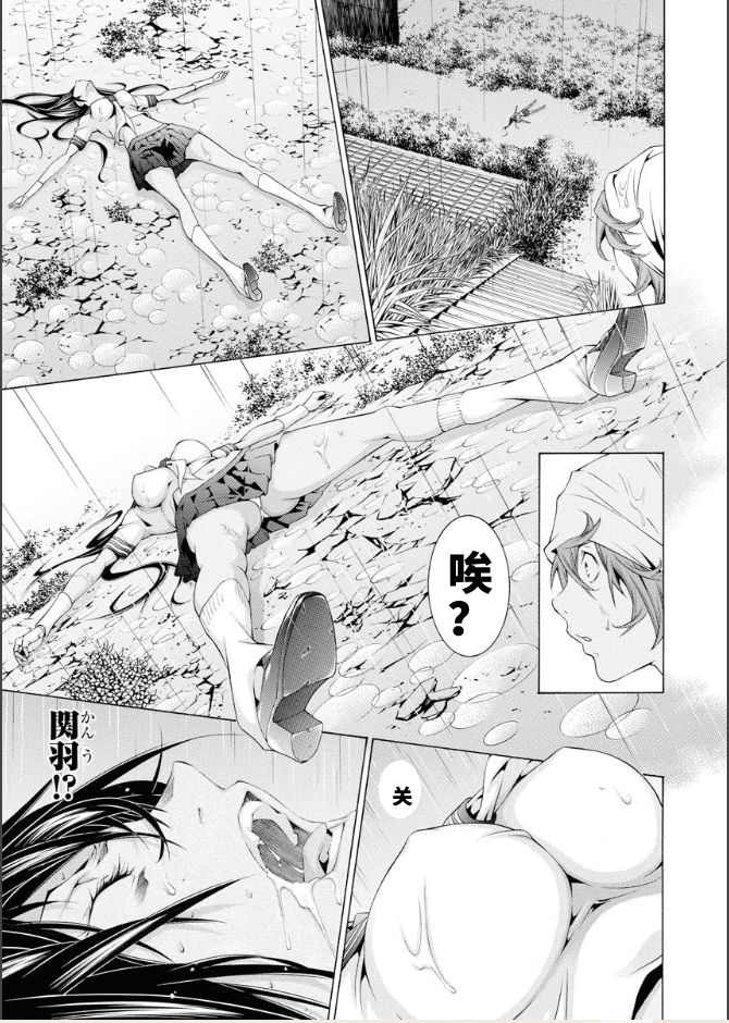 《真·一骑当千外传 勾玉列传》第02话 第15页