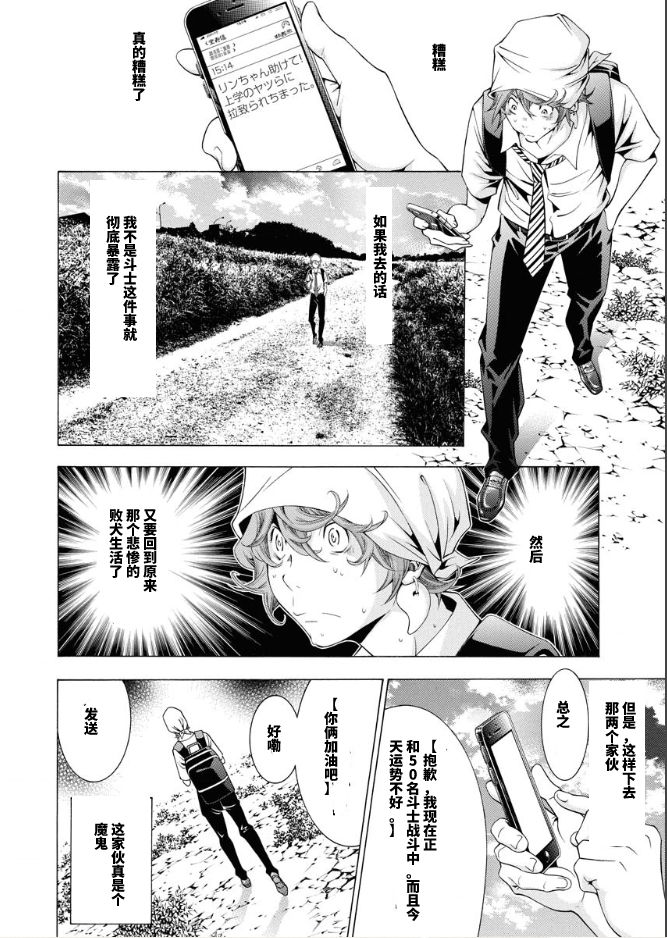 《真·一骑当千外传 勾玉列传》第02话 第4页
