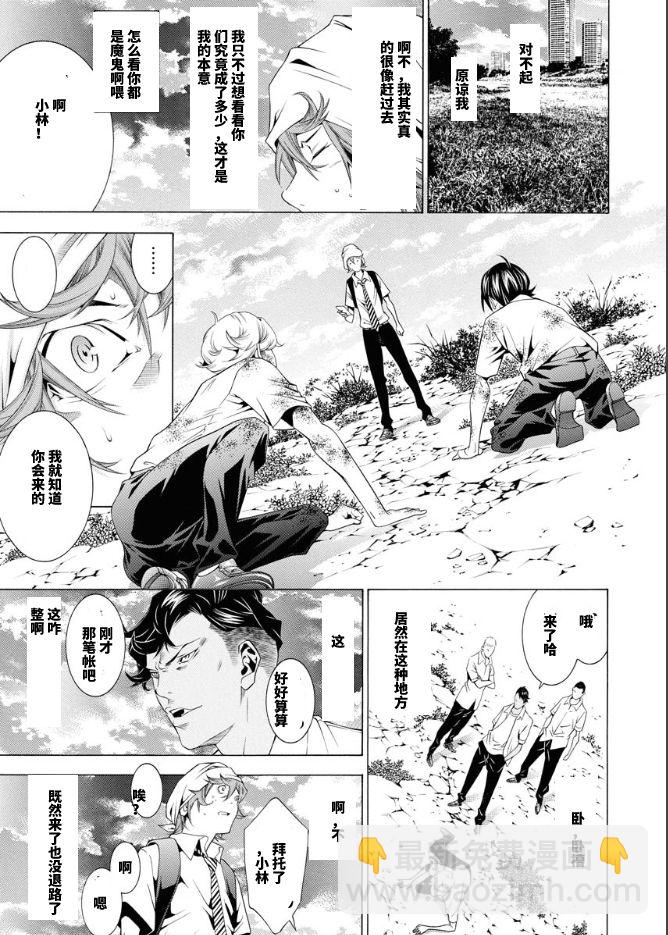 《真·一骑当千外传 勾玉列传》第02话 第5页