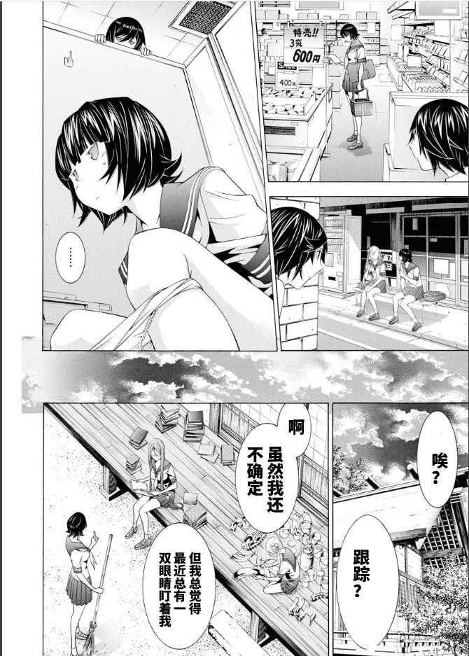 《真·一骑当千外传 勾玉列传》第03话 第12页