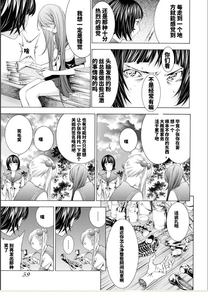《真·一骑当千外传 勾玉列传》第03话 第13页