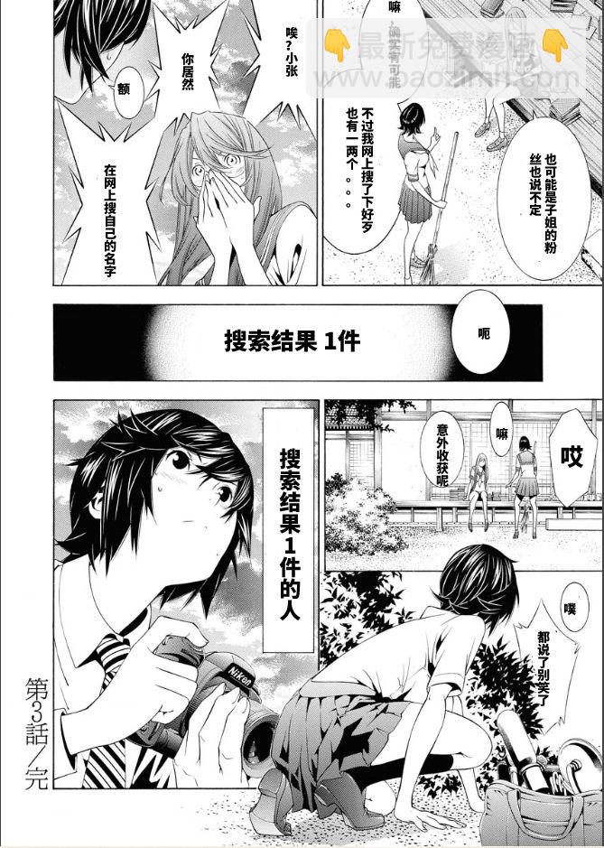 《真·一骑当千外传 勾玉列传》第03话 第14页