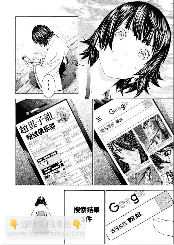 《真·一骑当千外传 勾玉列传》第03话 第2页