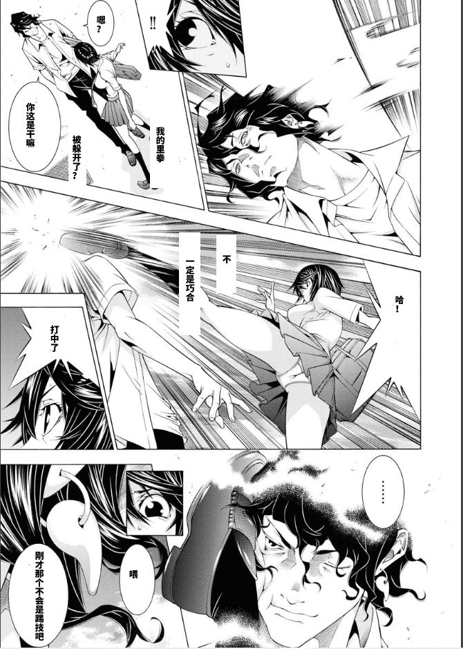 《真·一骑当千外传 勾玉列传》第03话 第7页