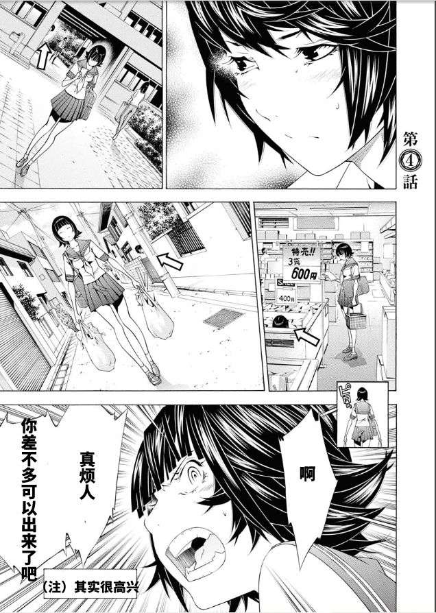 《真·一骑当千外传 勾玉列传》第04话 第1页
