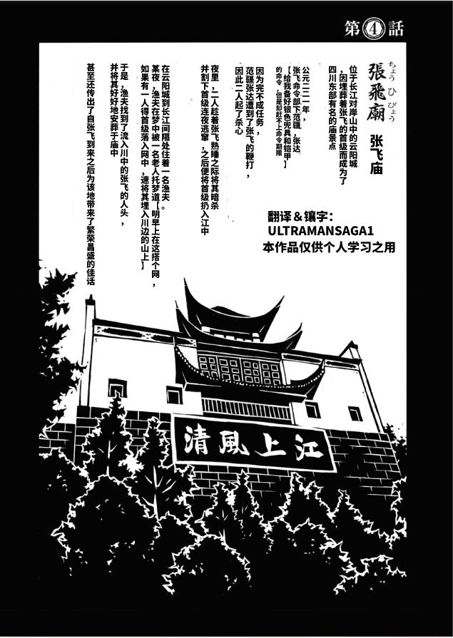 《真·一骑当千外传 勾玉列传》第04话 第2页
