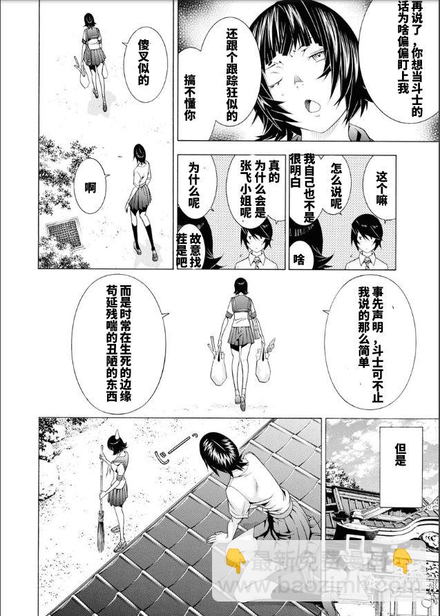 《真·一骑当千外传 勾玉列传》第04话 第4页