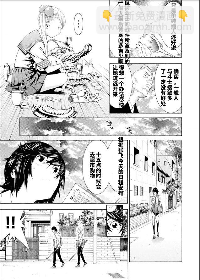 《真·一骑当千外传 勾玉列传》第04话 第7页