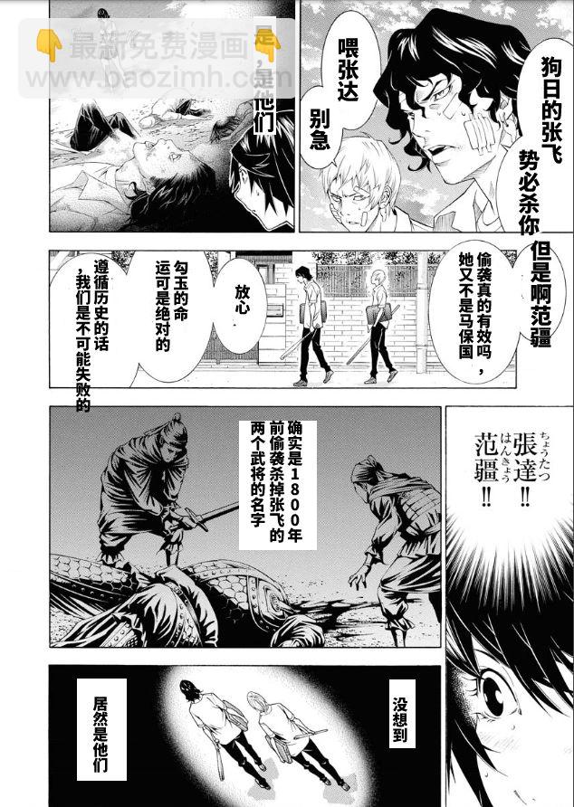 《真·一骑当千外传 勾玉列传》第04话 第8页