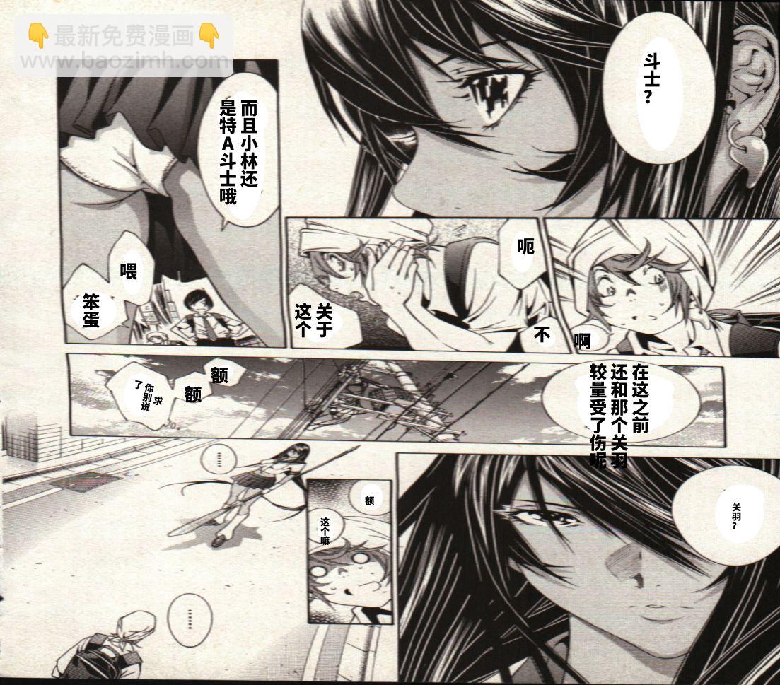 《真·一骑当千外传 勾玉列传》第01话 第15页