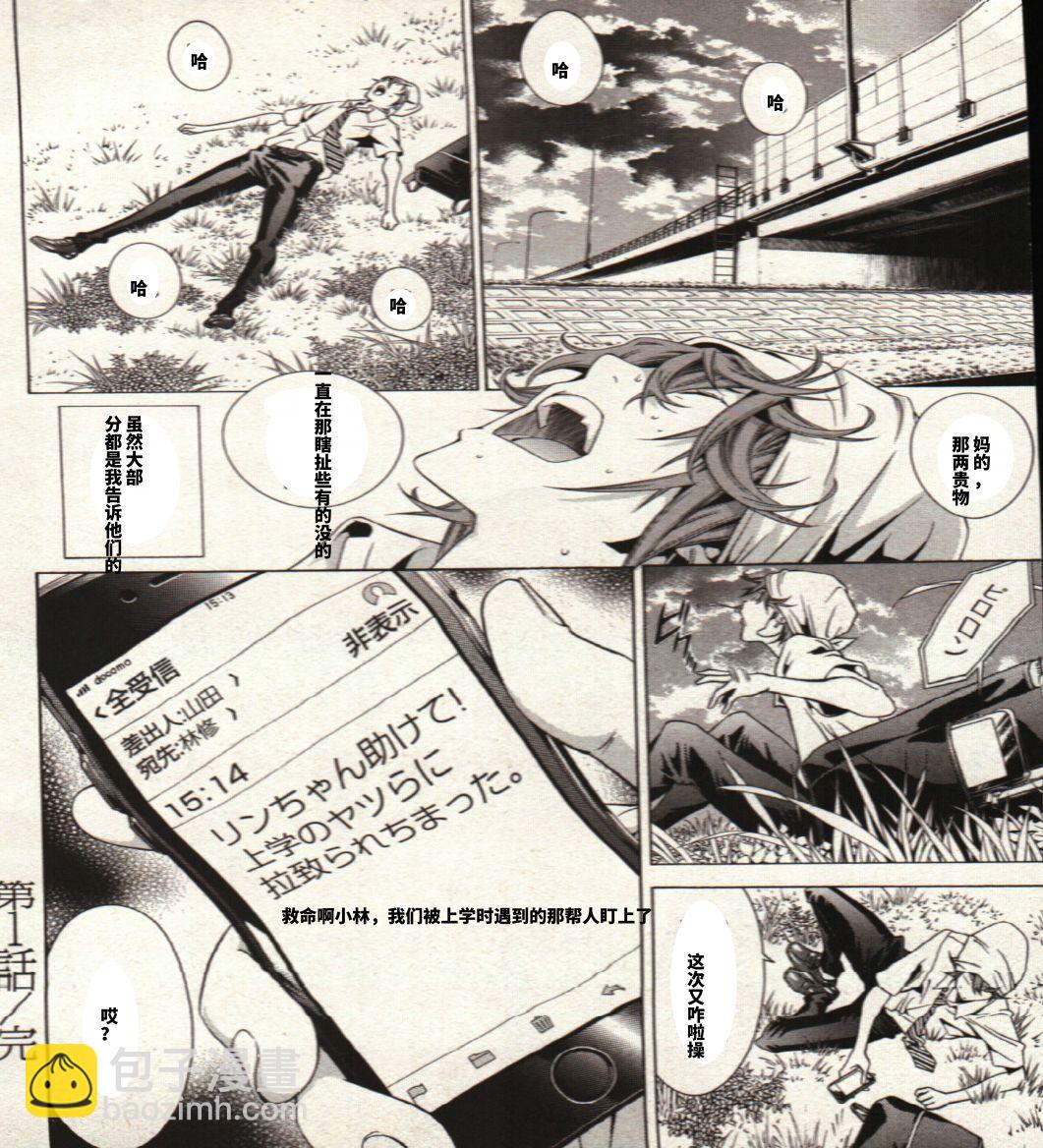 《真·一骑当千外传 勾玉列传》第01话 第19页