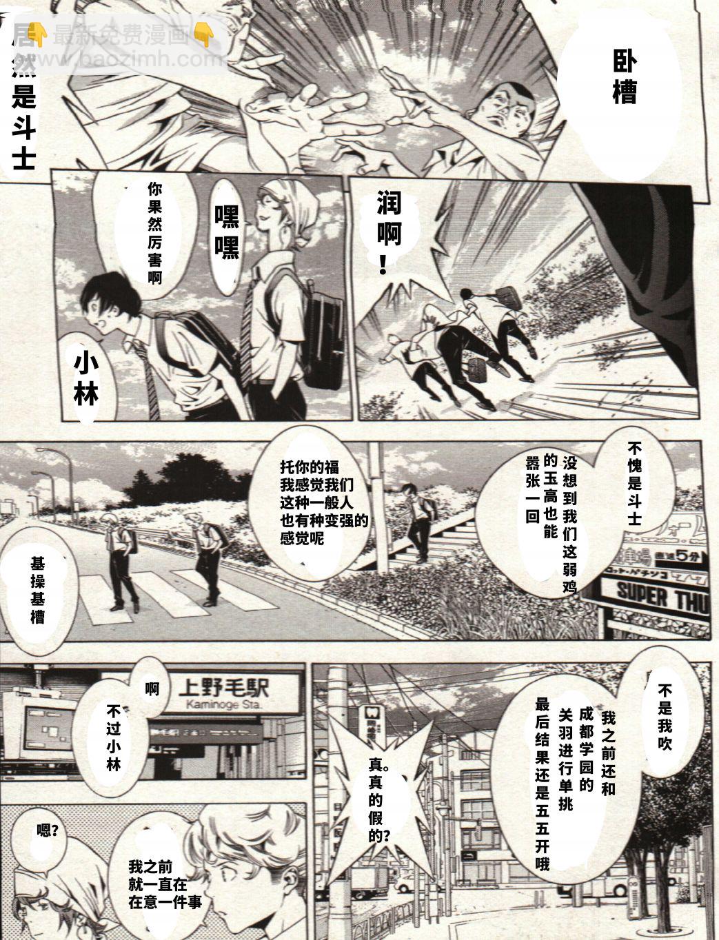 《真·一骑当千外传 勾玉列传》第01话 第6页