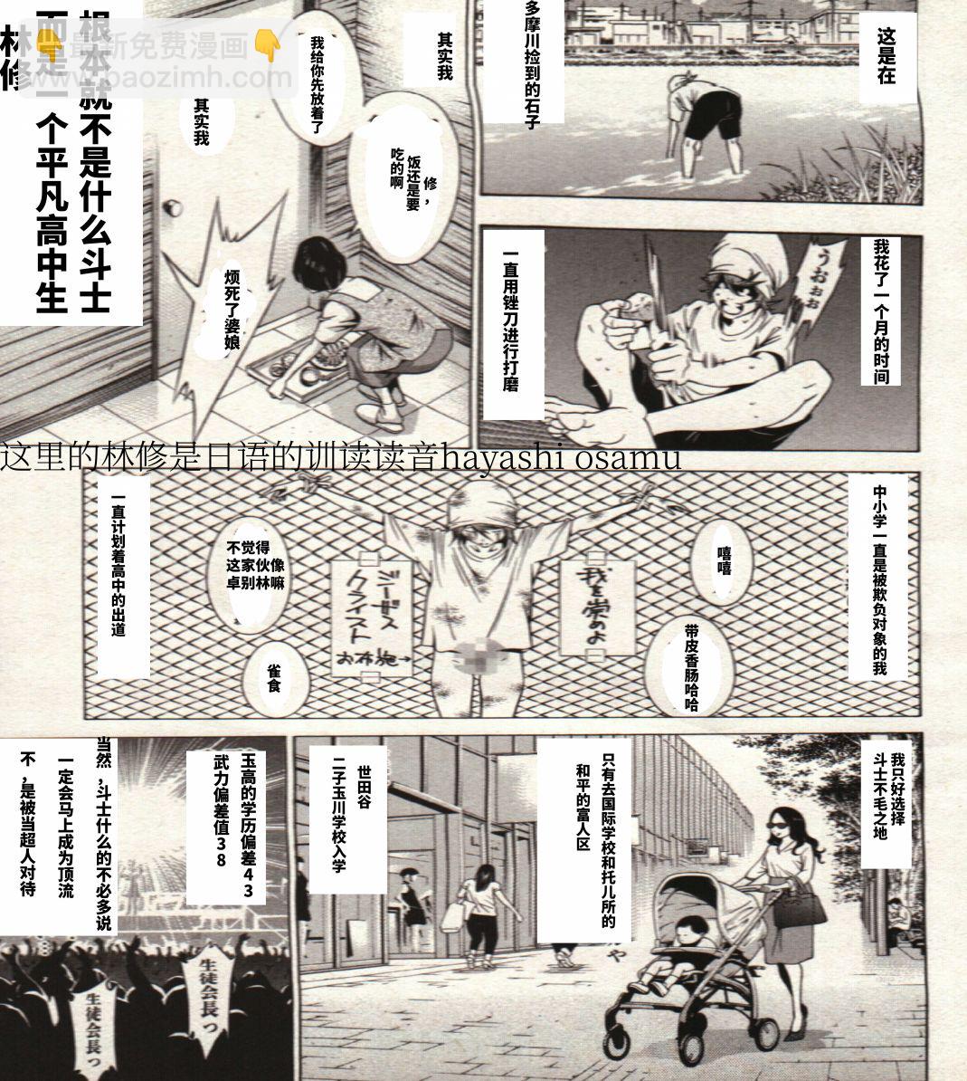 《真·一骑当千外传 勾玉列传》第01话 第8页